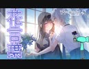 【嘘から始まる恋の夏】こういう時の花言葉聞くのって大体墓穴【実況プレイ】Part26