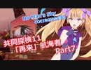 【ノーマンズスカイ】共同探検11「再来」航海者7【COEIROINK実況】