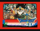 [実況]「ドラゴンクエストIII（FC）」HDMIコンバーターを使用して実機でプレイ！