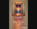 音楽作ってみた♯∞[歌詞表示あり]