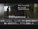 新型鳥インフルエンザワクチン準備完了、大統領選時に食糧価格が高騰