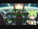 【NEUTRINOずんだもん】ENOLA【P-MODELカバー】