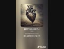 音楽作ってみた♯∞[歌詞表示あり]