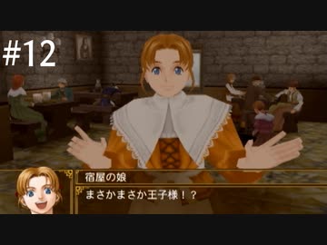 【初見実況】幻想水滸伝5を実況してみた【その12】