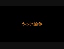 うつけ論争 Cover.【Xera -ゼラ-】