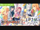 学園アイドルマスター実況 #04 イベント『1年1組のアイドルたち』に挑戦
