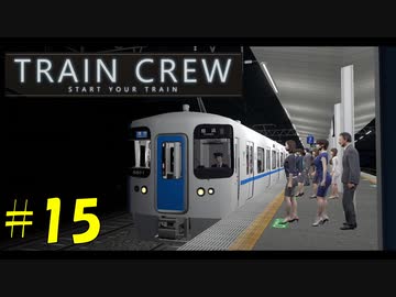 【TRAIN CREW】東北ずん子の運転記録　#15(2087C列車 準急 大道寺～館浜)【VOICEPEAK実況】