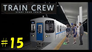 【TRAIN CREW】東北ずん子の運転記録　#15(2087C列車 準急 大道寺～館浜)【VOICEPEAK実況】