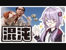 3分だけ実況するゆかりさんのカオスでトラップ満載ゲーム【Trap Trek: Ultimate Other Me】