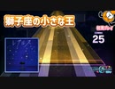 「レグルス」初見プレイ！レオニのこれからが楽しみ - プロジェクトセカイ