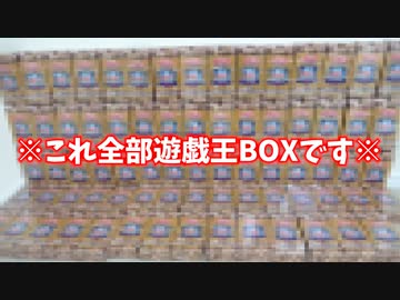 カードショップはんじょうから、あり得ない量の遊戯王BOXが送られて来てワロタｗｗｗ