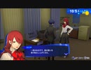 【ペルソナ3リロード#116】約束へのケジメ【P3R】