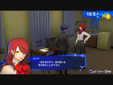 【ペルソナ3リロード#116】約束へのケジメ【P3R】