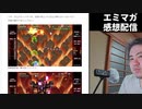 【エミマガの解説配信 236回】深夜なのでずんだもん配信