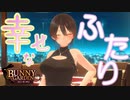 このまま結婚でもしよっか？？？【BUNNY GARDEN：ゲーム実況】#13