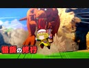 にわカカロット魔理沙のドラゴンボールZカカロット実況part4