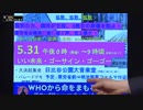 pandemic条約反対パレード5.31コース解説
