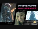 ライトニングリターンズ FF13 実況プレイ_01