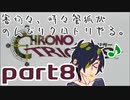 【刀剣乱舞偽実況】審切々と、時々管狐がのんびりクロトリやる。【part8】