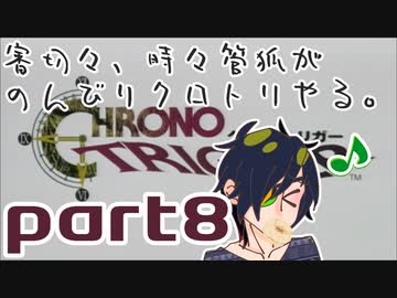 【刀剣乱舞偽実況】審切々と、時々管狐がのんびりクロトリやる。【part8】