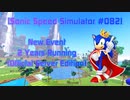 【Sonic Speed Simulator #081】New Event - 2 Years Running (Testing Sever Edition)
