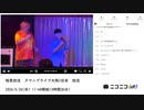 【#0022】「暗黒放送　ヌマップライブ大阪2日目　放送」　①【2024/5/26】