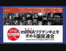 東京理科大学名誉教授 村上康文さんから＜mRNA型ワクチン中止を求める国民連合＞結成のお知らせです。是非ご覧ください。