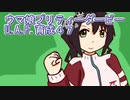 ウマ娘プリティーダービーU.A.F.育成４７