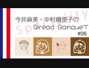 ぶればん Speciality #06
