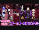 □■ゴーストホスピタルをまったり実況 part26【女性実況】