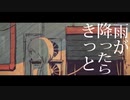 雨とペトラ/無垢(歌ってみた)