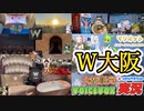 超高級ホテル【マリオットインターナショナル［Ｗ大阪］】＆【大阪観光】VOICEVOX実況