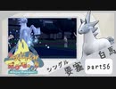 【ポケモンSV】えんじょい！ポケモン！！【Part56】