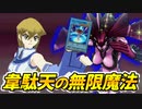 TFでは特殊召喚で魔法回収できるぶっ壊れカードだった韋駄天を使って天上院明日香と無双する決闘者【遊戯王デュエルモンスターズGXタッグフォース３（遊戯王TF3）】