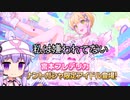 【デレステ】プロデューサアアア！！逃げるなアアア！！！推しのガシャから逃げるなアア　番外編3【VOICEROID実況】