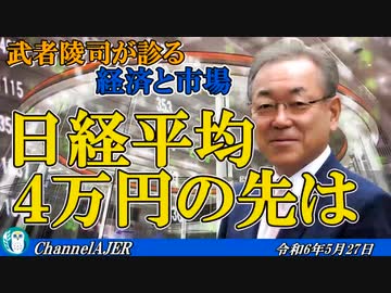 「日経平均4万円の先は」武者陵司　AJER2023.5.27(9)