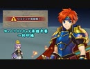 【FEH】ゆっくりリミテッド英雄考察【封印編】