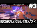殴る蹴るなどの暴行を加えていく(3)【Another Crabs Treasure】