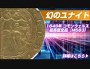 イギリス｜1649年 コモンウェルス　ユナイト【MS63】