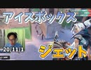 【ヴァロラント】アイスボックス・ジェットで暴れまくる。デュオ相手(田中)
