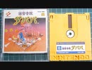 [実況]「迷宮寺院ダババ（FCD）」RSP3 256GB 初見プレイ！