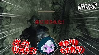 ダークソウラーⅡゆかり　part7【DARK SOULS II】