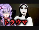 トラウマ再び！人探しサイコホラーゲーム『You Are Liam: Shadow Memories』_前編【VOICEROID実況/結月ゆかり・紲星あかり】