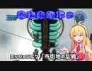 【地球防衛軍５】毎日投稿EDF5レンジャーINF縛りPart57【VOICEROID実況】