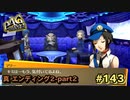 【P4G】マリーに櫛を贈った人物が判明【ペルソナ４ ザ・ゴールデン リマスター版】part143【真END2-part2】