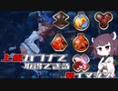 【VOICEROID実況】適当にブループロトコルを遊ぶだけ♯62