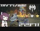 【VOICEROID実況】適当にブループロトコルを遊ぶだけ♯63