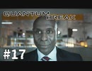 【ゆっくり実況】時渡り #17【Quantum Break】
