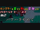 【Cassette Beasts/カセットビースト】モンスターを育てて戦え変身しろ！#2