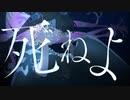 シネヨイキロ / ナキボクロ　【Official Music Video】